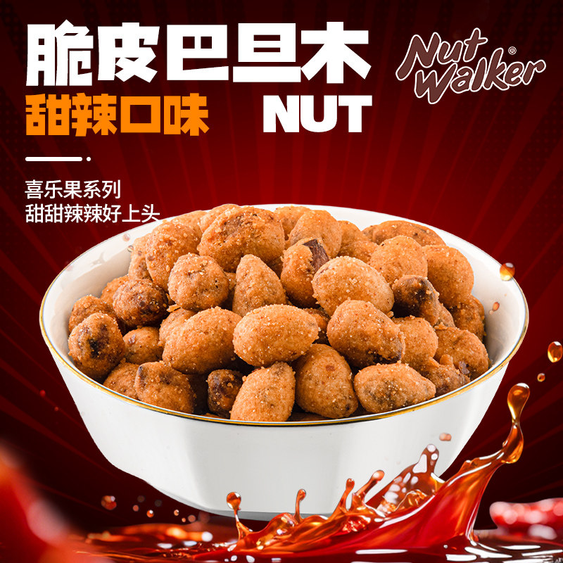 喜乐果牌泰国进口火辣香脆裹衣巴旦木135g袋宿舍办公休闲零食小吃
