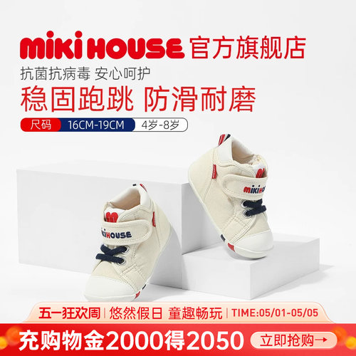 MIKIHOUSE经典匠心学步鞋