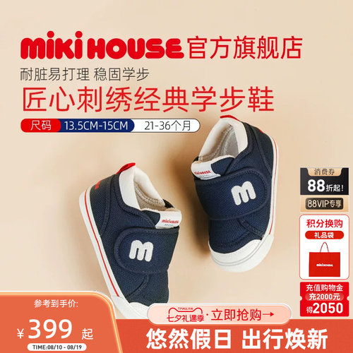 MIKIHOUSE限定款宝宝学步鞋