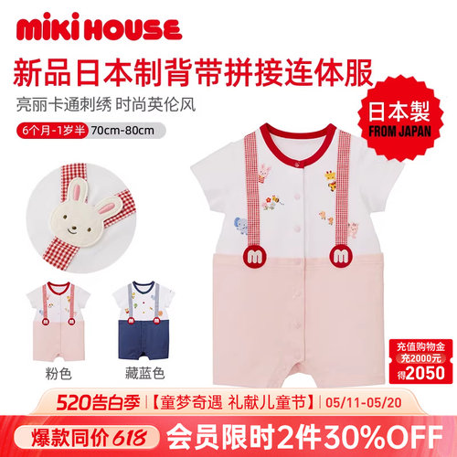MIKIHOUSE新生儿连身衣包屁衣英伦风拼接宝宝连体服新品日本制