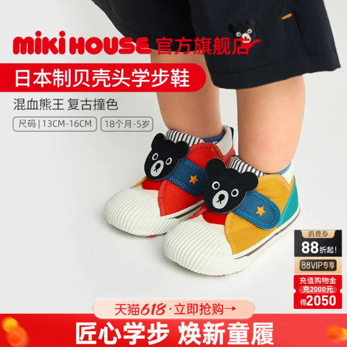 MIKIHOUSE日本制学步鞋