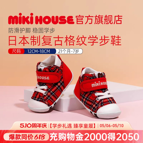 MIKIHOUSE学步鞋男女童