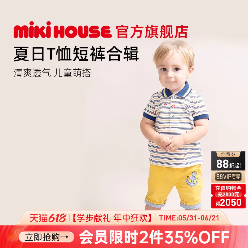 MIKIHOUSE夏季T恤/短裤宝宝童装男童短袖t恤女童短裤童装