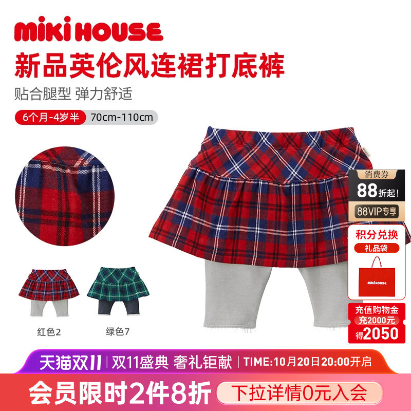 MIKIHOUSE女童裤子儿童打底裤半身裙裤一体假两件裤子秋季新品