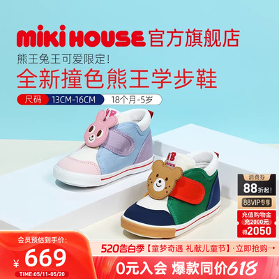 MIKIHOUSE儿童学步鞋限定熊王
