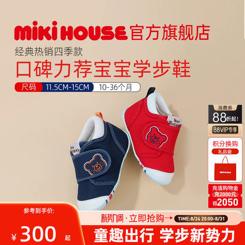 mikihouseHOTBISCUITS学步鞋