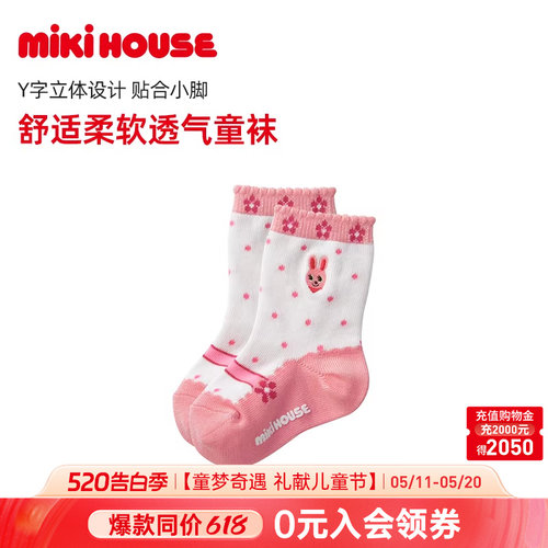 MIKIHOUSE新生儿袜子宝宝长筒袜子可爱卡通婴儿袜童袜日本制