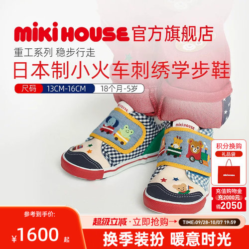 MIKIHOUSE日本制童鞋学步鞋