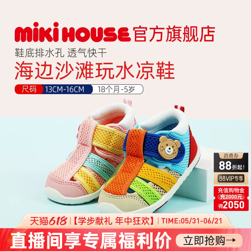 MIKIHOUSE儿童凉鞋学步男女童包头童鞋涉水鞋可下水HOTBISCUITS
