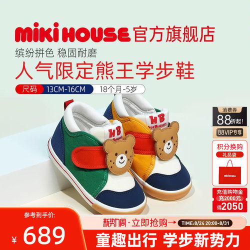MIKIHOUSE儿童学步鞋限定熊王