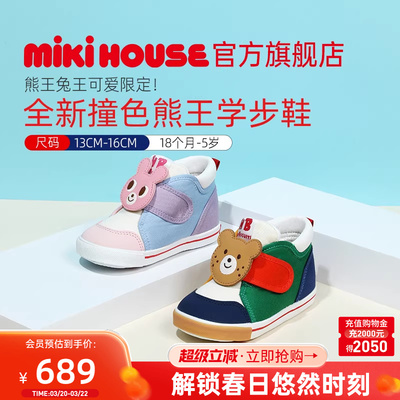 MIKIHOUSE儿童学步鞋限定熊王