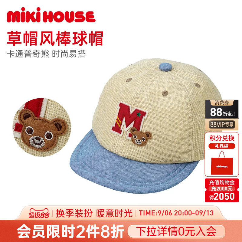 夏季mikihouse儿童遮阳帽图片