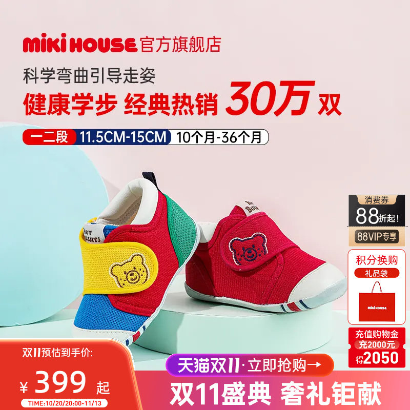 MIKIHOUSE学步鞋童鞋婴儿鞋男女宝宝鞋防滑宽楦春秋HOTB