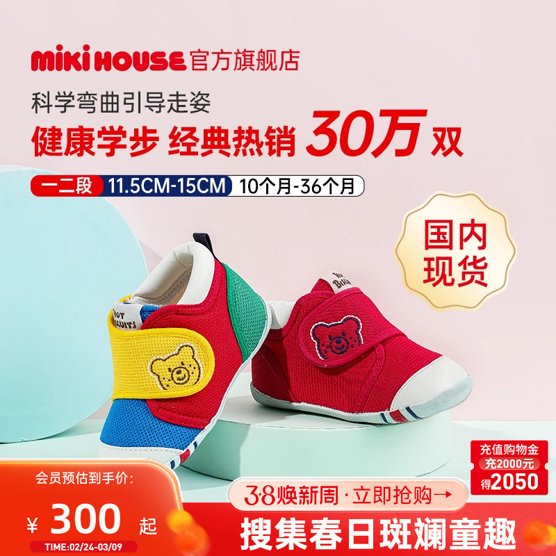MIKIHOUSE学步鞋童鞋婴儿鞋男女宝宝鞋防滑室内鞋春秋HOT