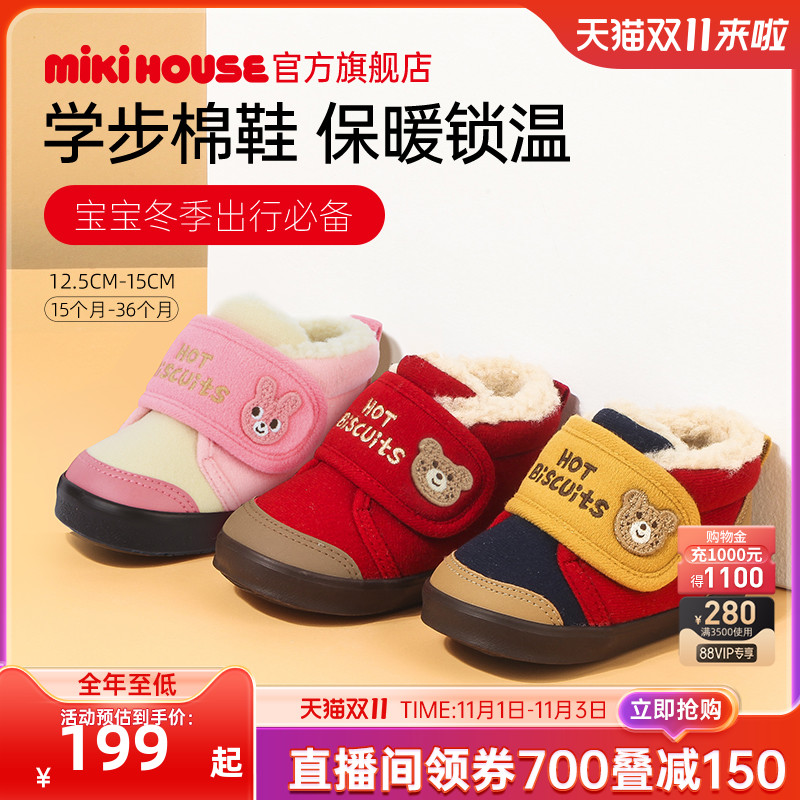 MIKIHOUSE棉鞋儿童冬鞋加绒加厚女童保暖学步男童棉靴HOTBISCUITS