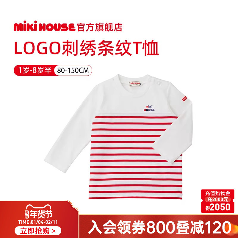 MIKIHOUSE日本制儿童条纹T恤男童长袖女童上衣时尚卡通简约,童装/婴儿装/亲子装,T恤,淘宝优惠券,粉丝福利购,淘宝优惠卷