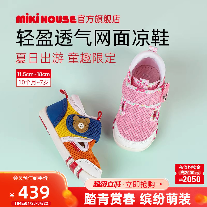 MIKIHOUSE儿童凉鞋学步女童包头宝宝童鞋男童夏款HOTBISCUITS