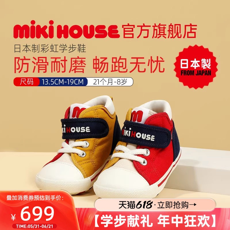 MIKIHOUSE日本制学步鞋儿童鞋子稳固学步跑鞋抗菌彩虹拼色童鞋