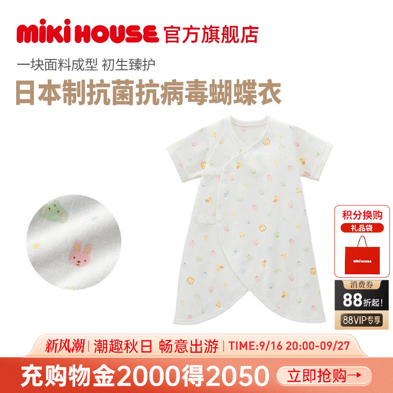 MIKIHOUSE日本制新生婴儿衣服										