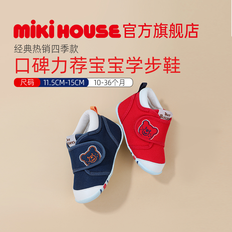 mikihouseHOTBISCUITS学步鞋