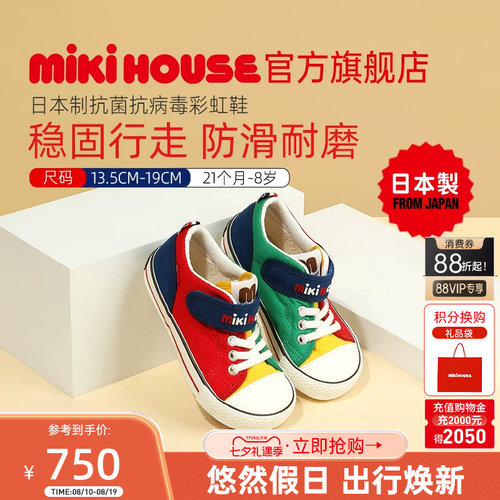 mikihouse日本制抗菌鞋