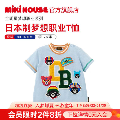 MIKIHOUSE日本制宝宝短袖