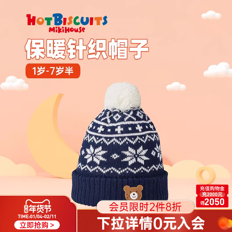 MIKIHOUSE儿童帽子围巾手套男女宝宝婴儿保暖针织秋冬HOTBISCUITS,童装/婴儿装/亲子装,围巾,淘宝优惠券,粉丝福利购,淘宝优惠卷