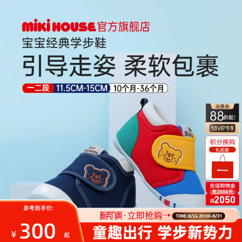 MIKIHOUSE婴幼儿学步鞋
