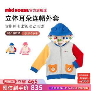 MIKIHOUSE女童外套宝宝外套立体耳朵男童连帽开衫 初秋HOTBISCUITS