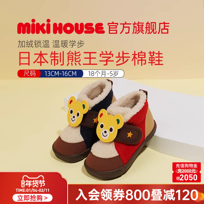 MIKIHOUSE日本制儿童棉鞋学步鞋宝宝鞋子冬款熊王兔王加绒棉靴新
