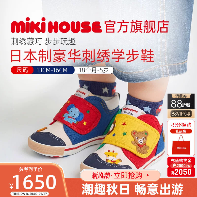 MIKIHOUSE日本制学步鞋