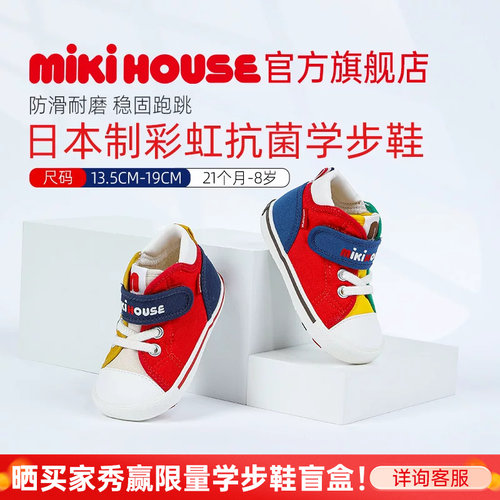 mikihouse学步鞋升级款稳固跑跳