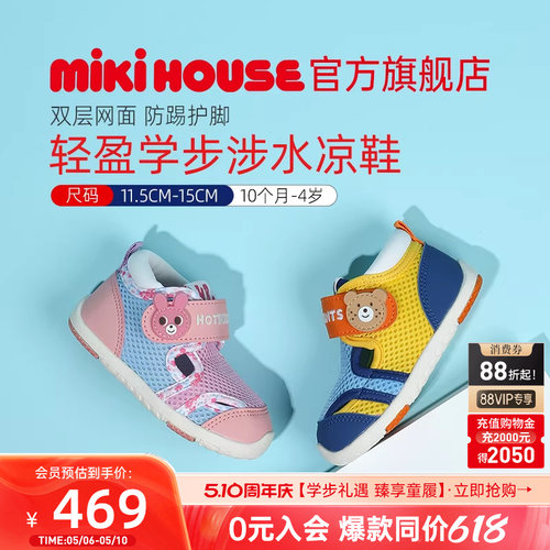 MIKIHOUSE儿童学步凉鞋