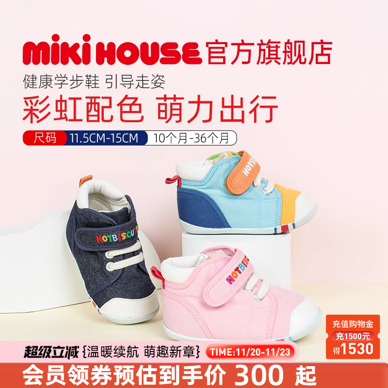 mikihouseHB宝宝彩虹学步鞋