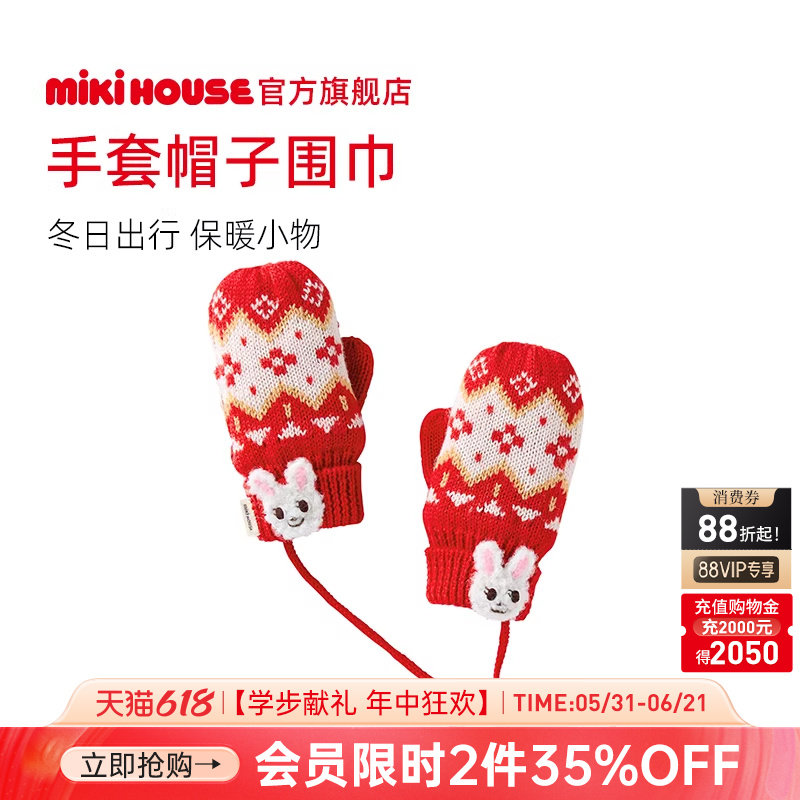 MIKIHOUSE儿童帽子围巾手套男女宝宝婴儿保暖帽子婴儿秋冬