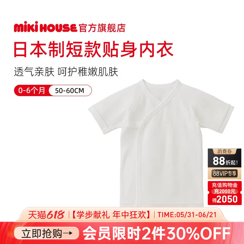 MIKIHOUSE日本制婴儿服短款内衣卡通图案新生儿纯棉四季连身衣