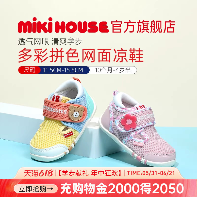 MIKIHOUSE儿童凉鞋包头男童夏凉鞋多彩拼色女宝宝学步HOTBISCUITS