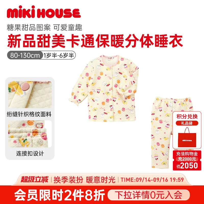 MIKIHOUSE儿童睡衣男女童宝宝家居服四季款保暖针织分体日本制