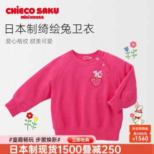 MIKIHOUSE日本制儿童卫衣女童可爱上衣甜美秋冬CHIECOSAKU