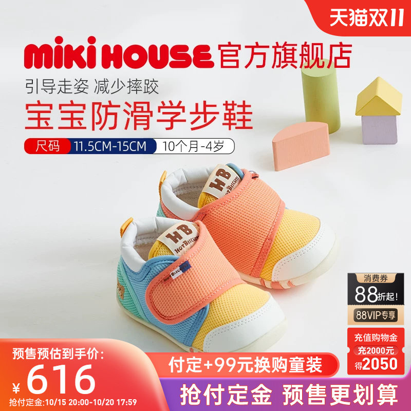 MIKIHOUSE学步鞋宝宝鞋子幼儿园室内鞋男女童拼色HOTBISCUITS预售