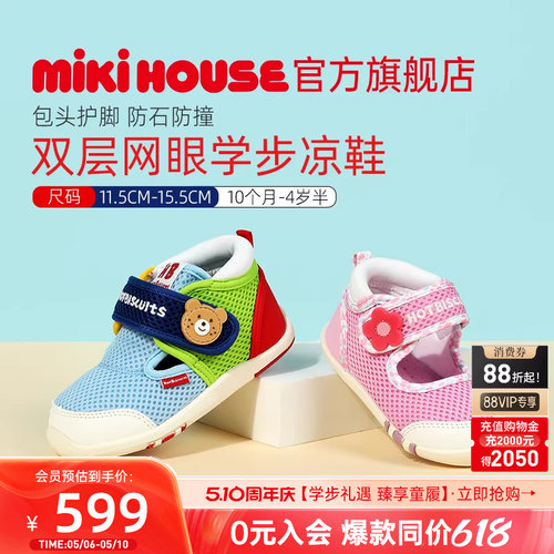 mikihouse新款凉鞋学步包头凉鞋