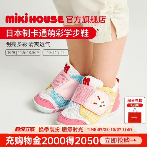 MIKIHOUSE日本制宝宝学步凉鞋