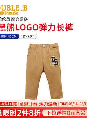 MIKIHOUSE男童裤子宝宝儿童春秋款长裤潮酷舒适弹力越南制DOUBLEB