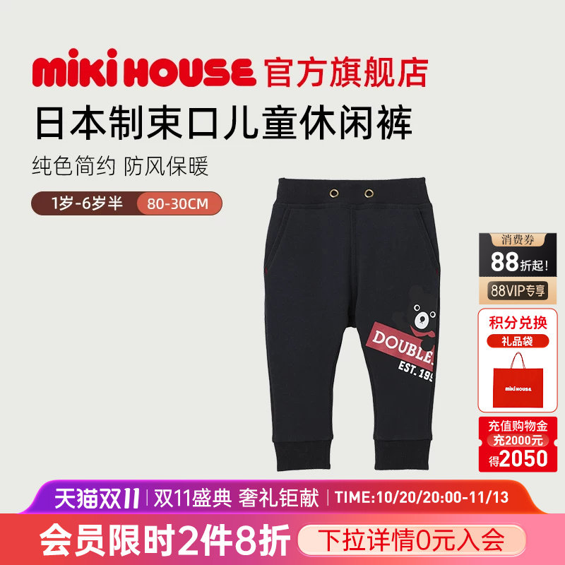 MIKIHOUSE日本制儿童裤子运动裤长裤卫裤纯色潮酷休闲裤Double_B
