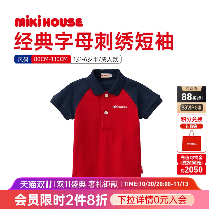 MIKIHOUSE儿童短袖T恤polo衫亲子装短袖夏季一家母女新