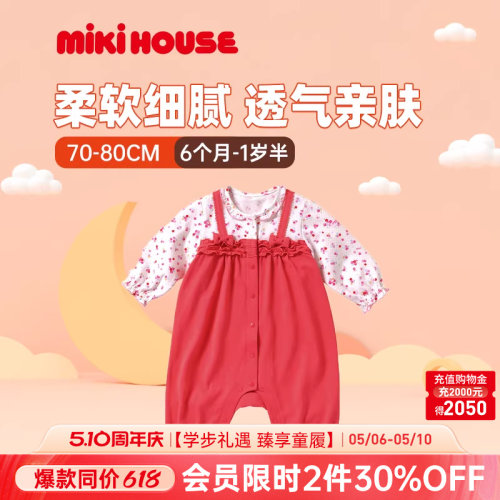 MIKIHOUSE拼接款连体服