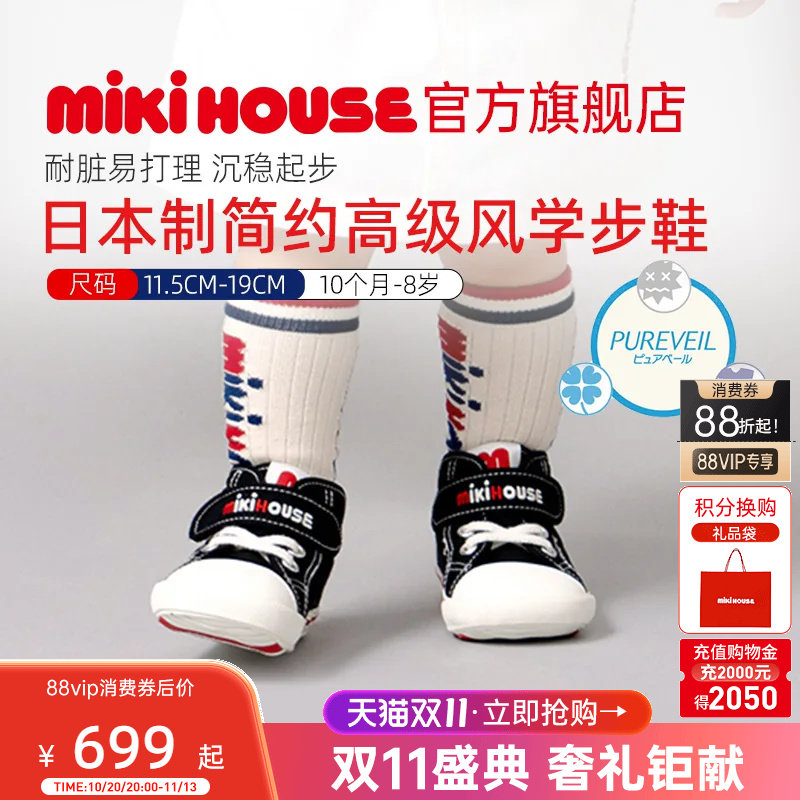 MIKIHOUSE日本制学步鞋抗菌刺绣宝宝鞋子婴儿鞋婴幼儿室内童