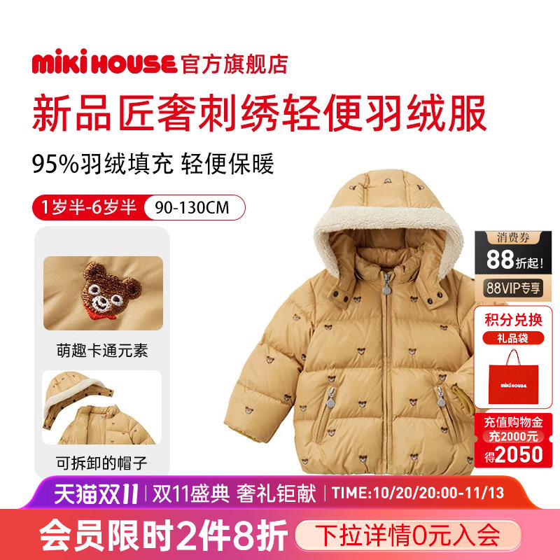MIKIHOUSE儿童保暖羽绒服秋冬新款轻便高品质短款男女宝宝羽绒服