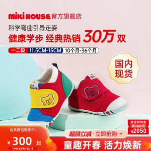 MIKIHOUSE学步鞋童鞋婴儿鞋男女宝宝鞋防滑室内鞋春秋HOTBISCUITS