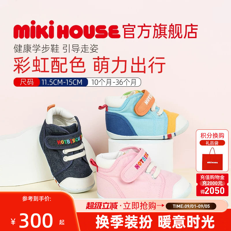 mikihouseHB宝宝彩虹学步鞋图片